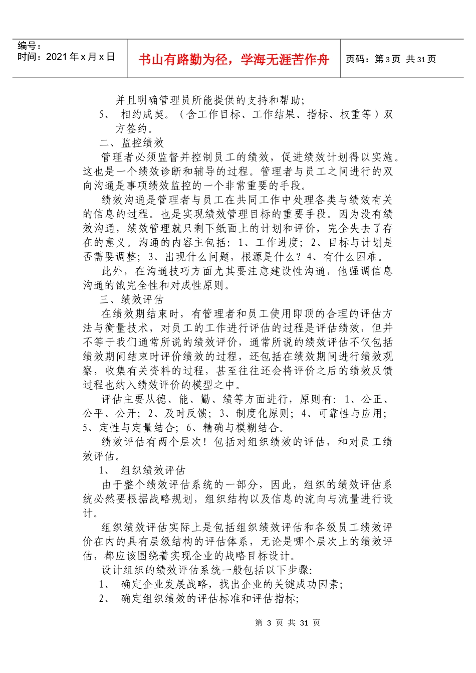 尹本良绩效考核范例设计[1]_第3页