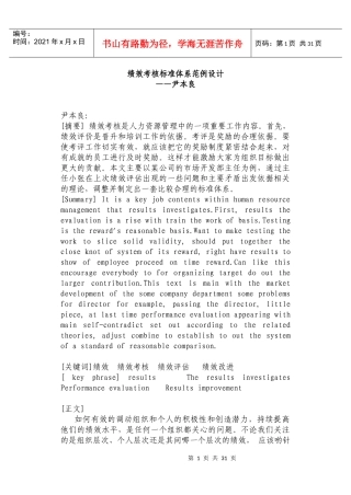 尹本良绩效考核范例设计[1]