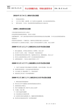 上海公务员面试真题 上海历年面试真题汇总