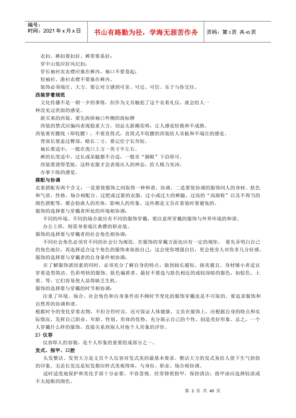 办公室文员要求与日常工作培训_第3页