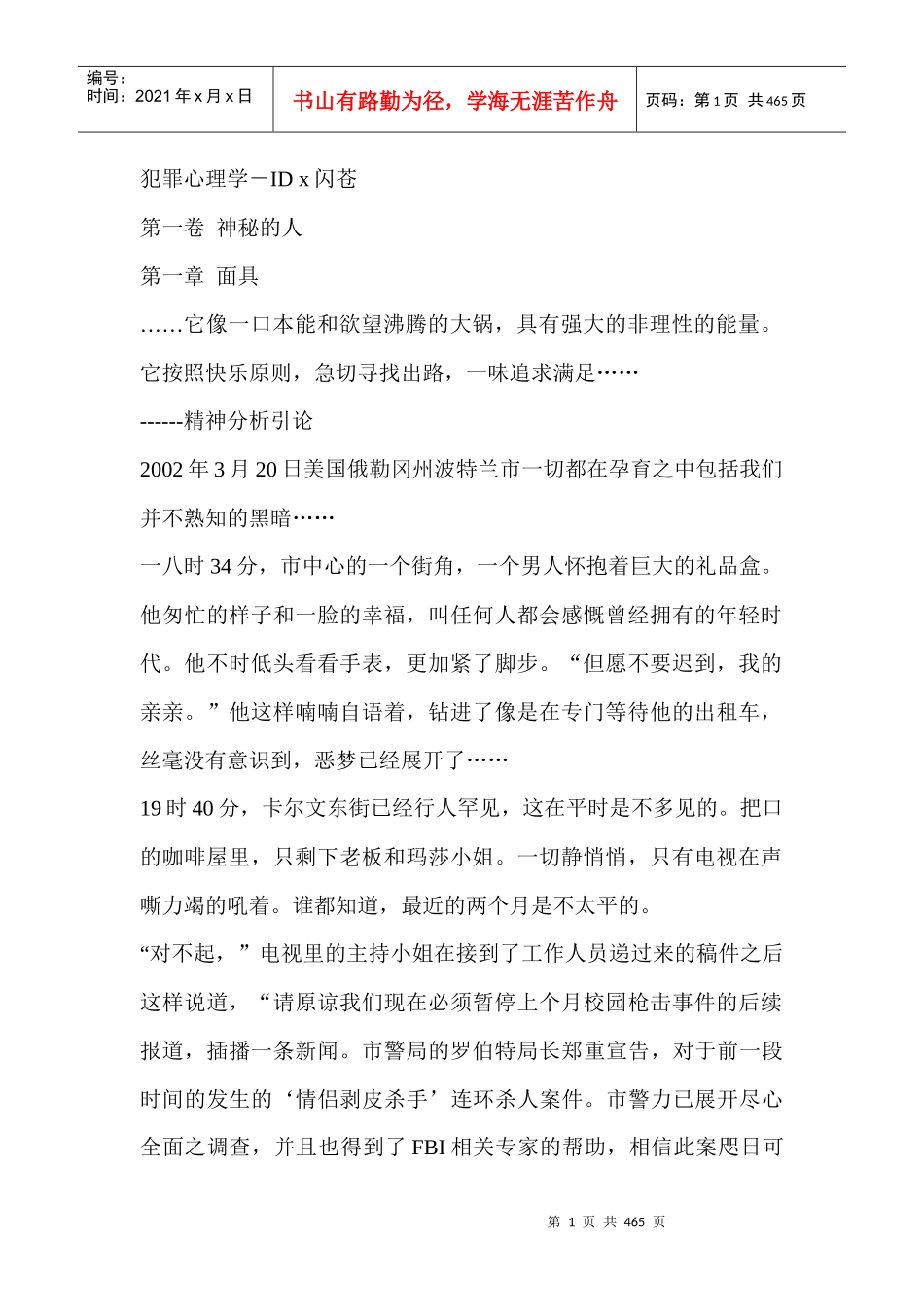 闪苍犯罪心理学_第1页