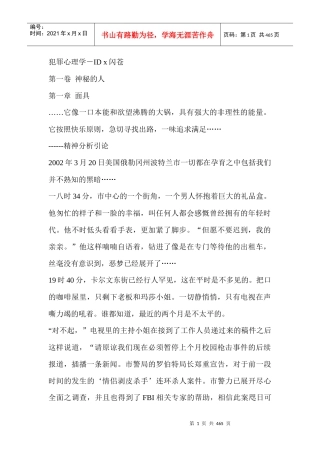 闪苍犯罪心理学