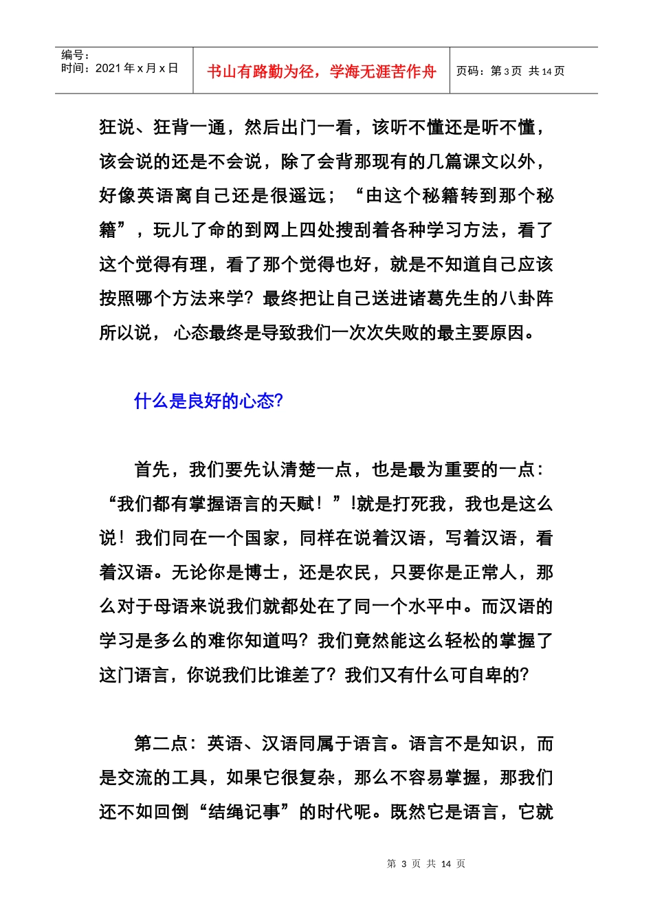 中国人应该用什么心态来学英语_第3页