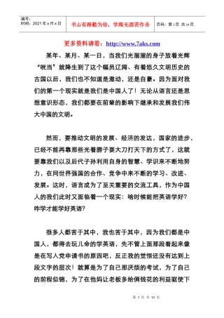 中国人应该用什么心态来学英语