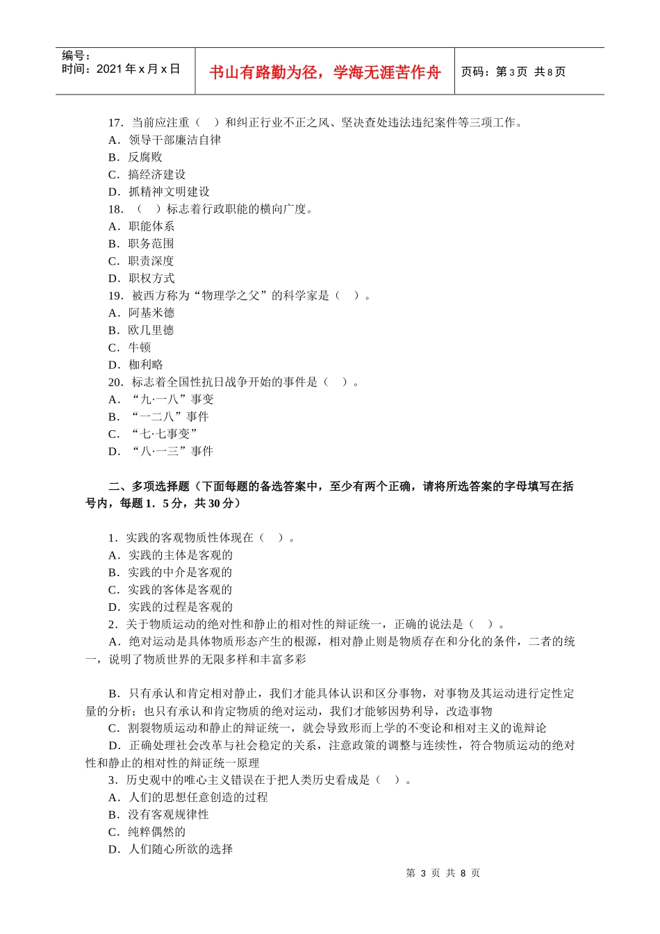 人力资源-202202第三批全国公开选拔党政领导于部考试公共科目笔试模拟试卷二_第3页