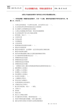 人力资源-202202第三批全国公开选拔党政领导于部考试公共科目笔试模拟试卷二