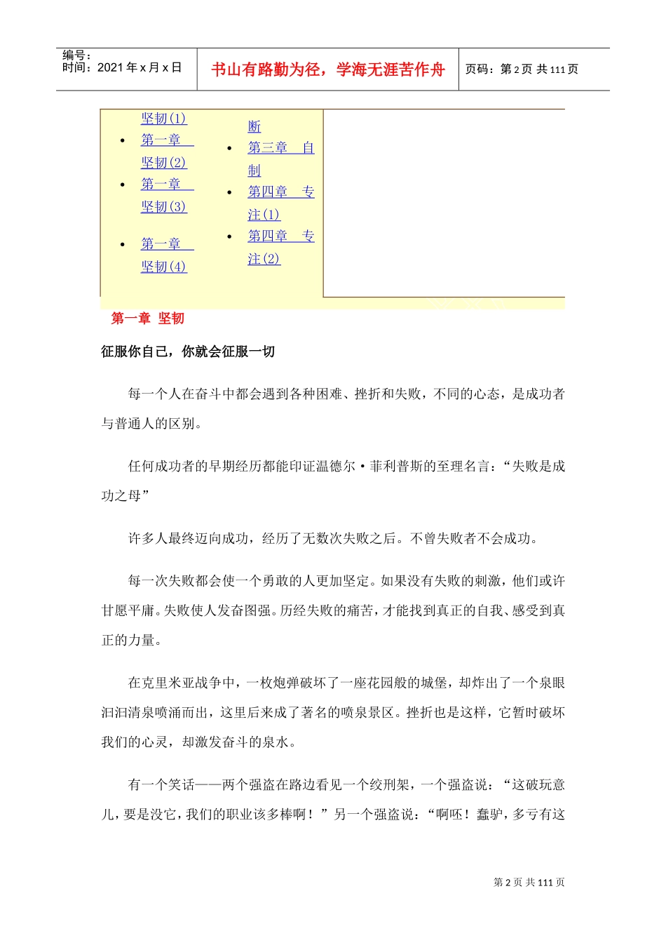 如何改变人生的一堂课_第2页