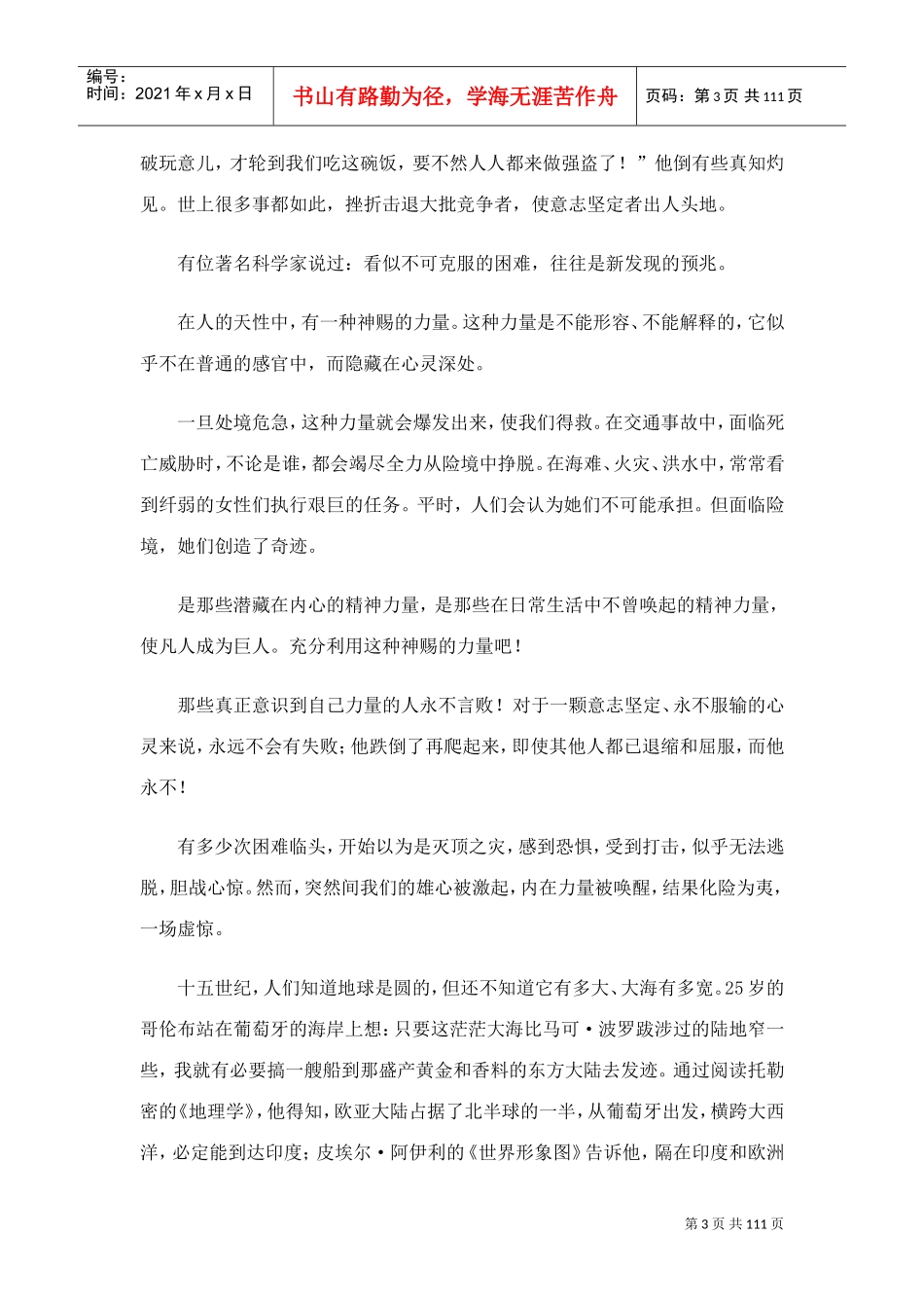 如何改变人生的一堂课_第3页