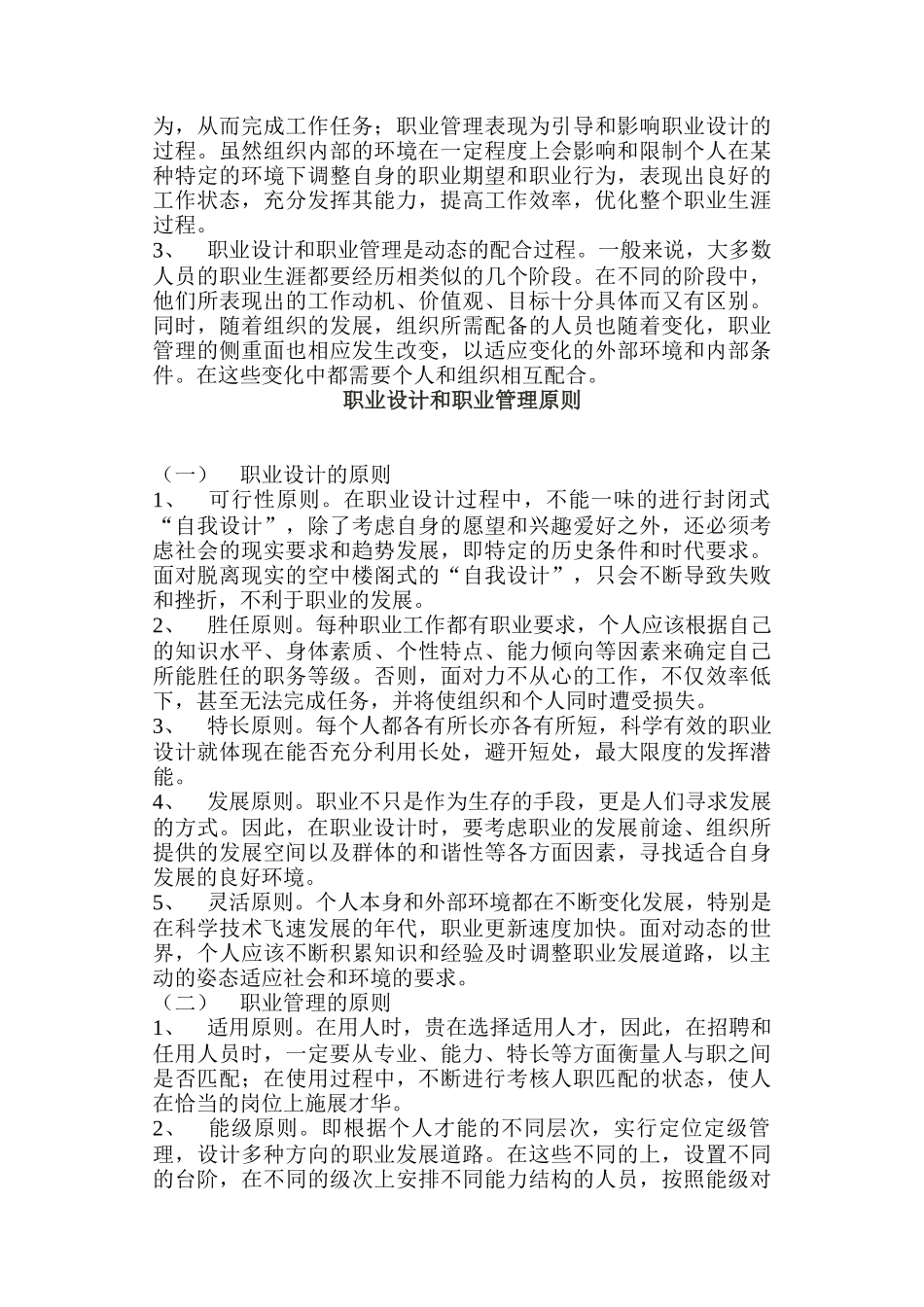 职业设计与职业管理的特征与意义_第2页