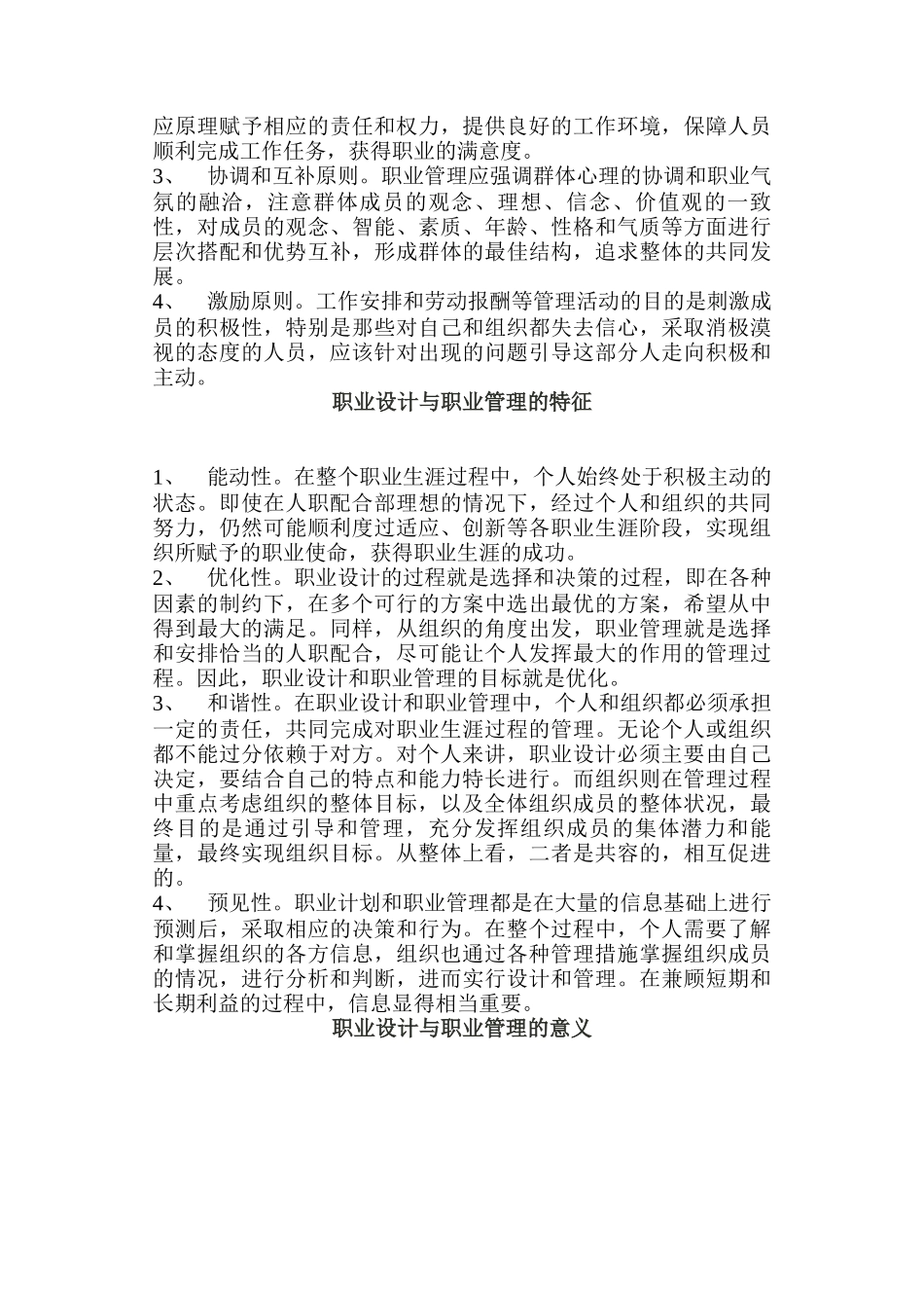 职业设计与职业管理的特征与意义_第3页