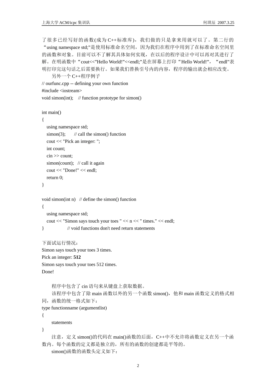 上海大学ACM集训队培训资料（内部使用）_第2页