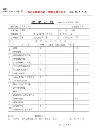 《环境与人类》教学日历