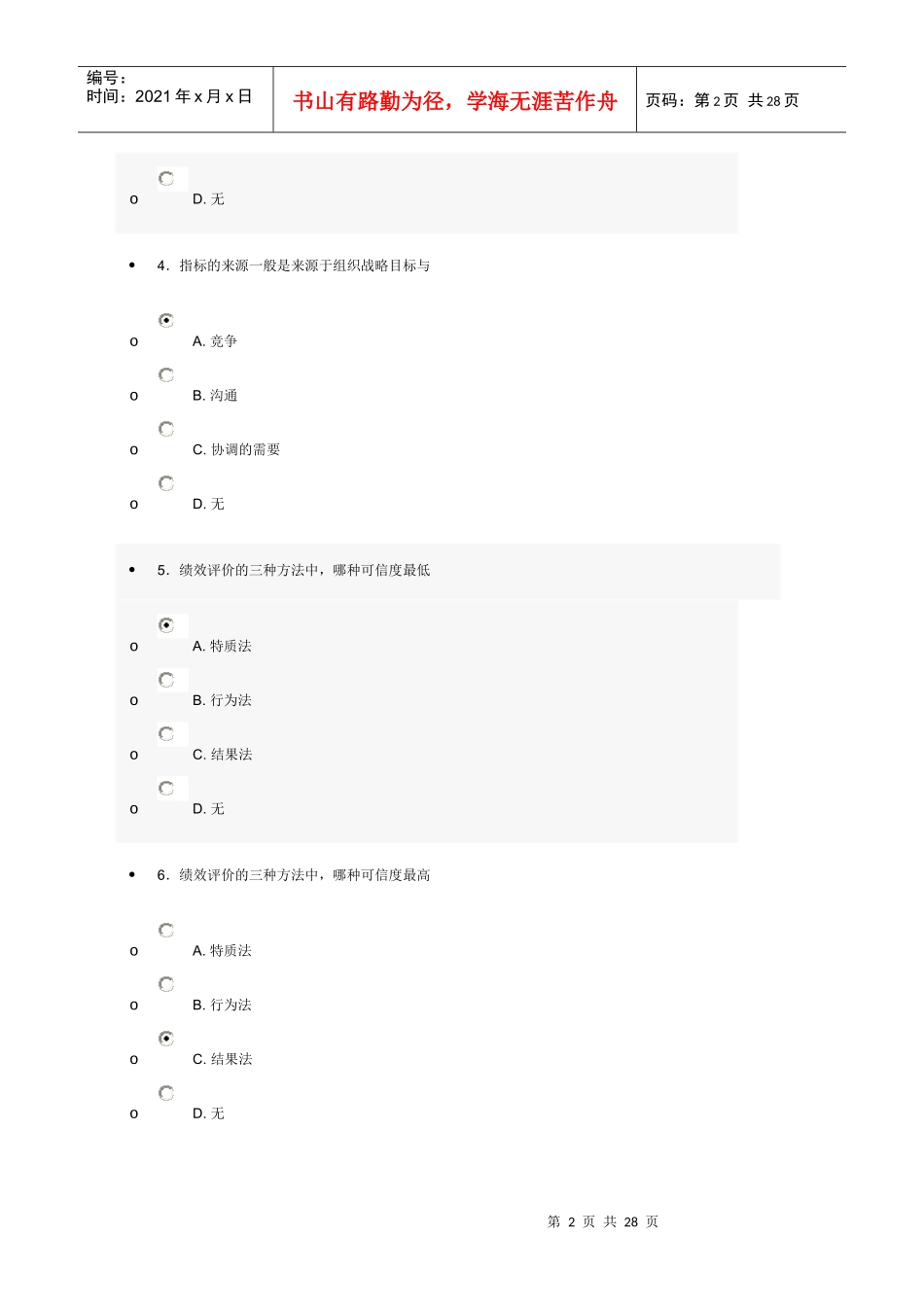 X年济宁市专业技术人员继续教育(陈红霞)_第2页