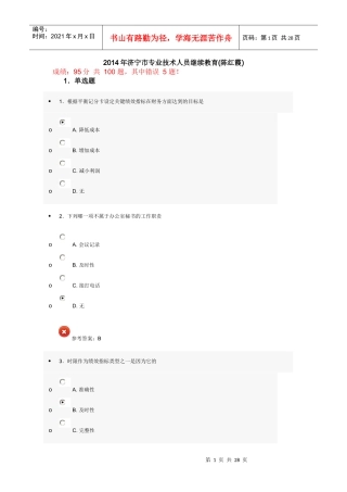X年济宁市专业技术人员继续教育(陈红霞)