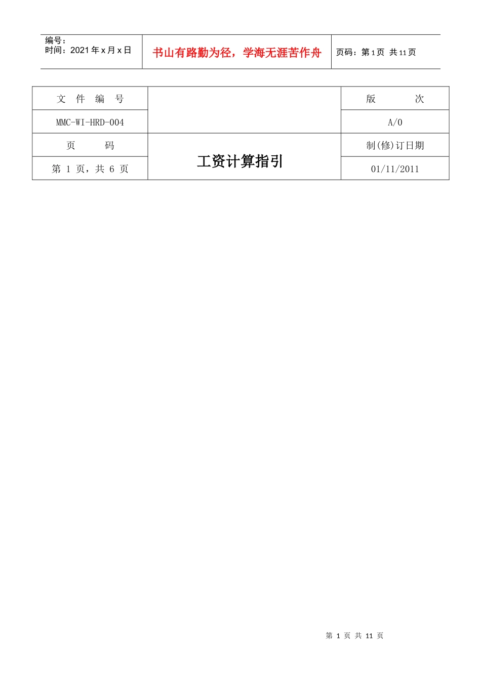 工资计算指引_第1页