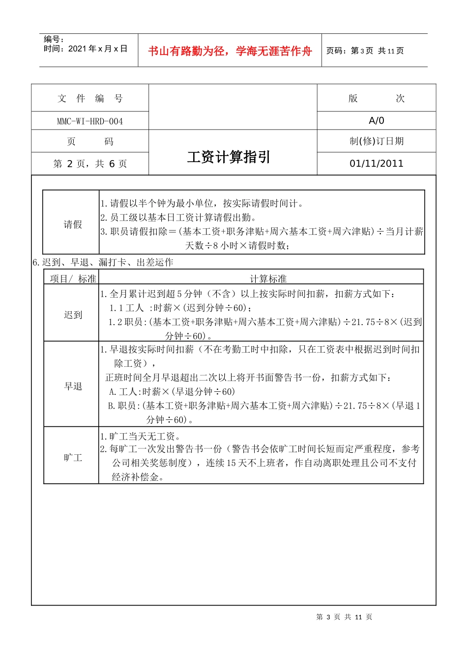 工资计算指引_第3页