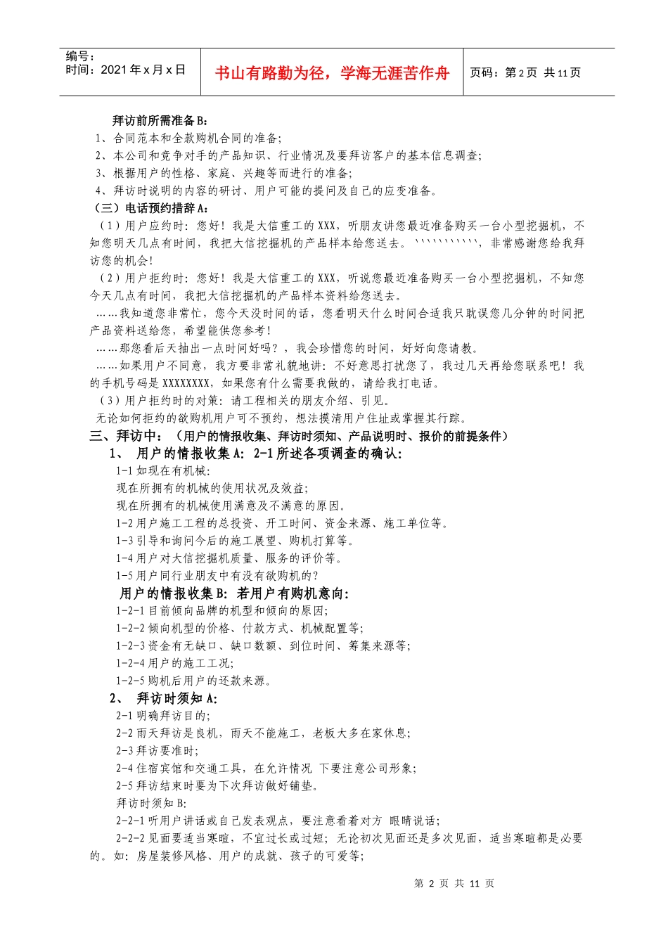 人力资源-202211月24日上海培训_第2页