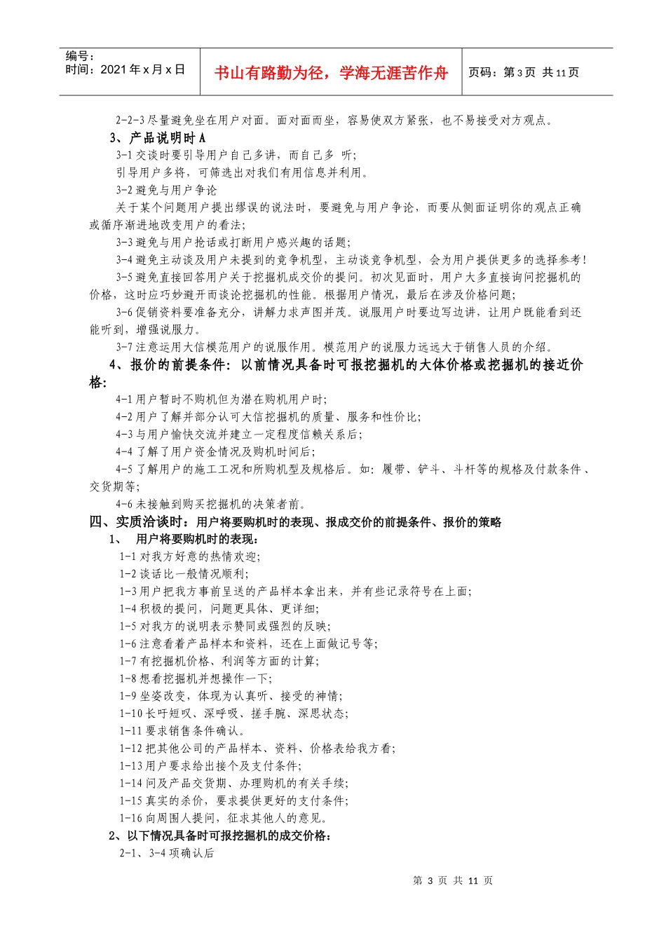 人力资源-202211月24日上海培训_第3页