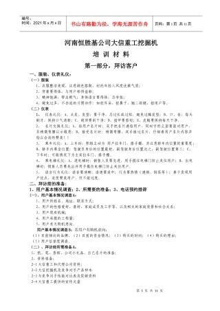 人力资源-202211月24日上海培训