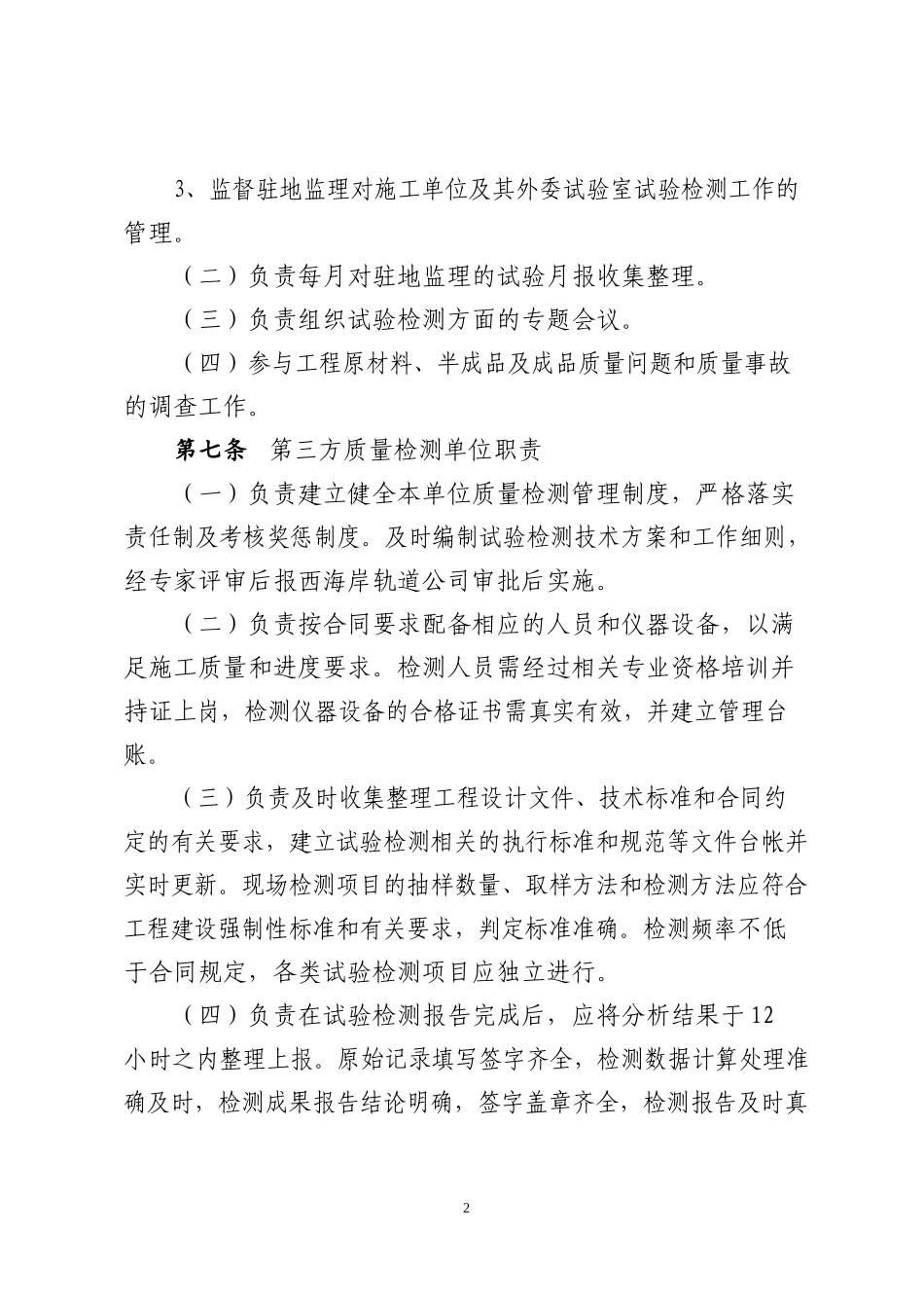 轨道交通工程土建工程试验管理办法讨论稿_第2页