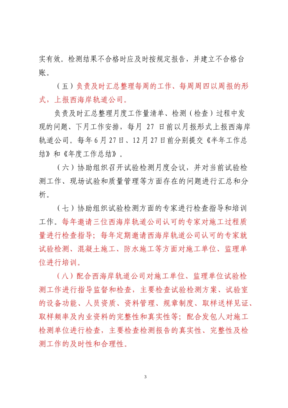 轨道交通工程土建工程试验管理办法讨论稿_第3页