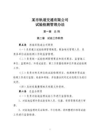 轨道交通工程土建工程试验管理办法讨论稿