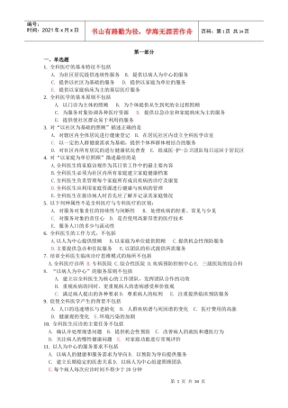 全科医师转岗培训试题