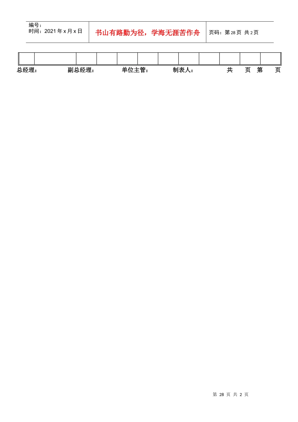 【企业管理表格】部门员工勤务周统计表_第2页