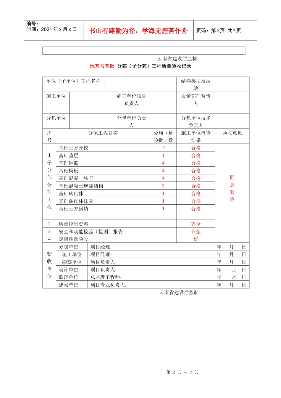单位工程竣工资料_第2页