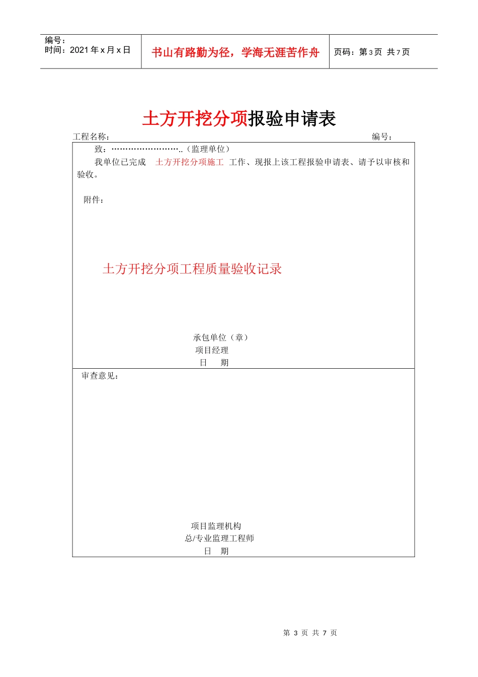 单位工程竣工资料_第3页