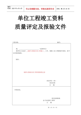 单位工程竣工资料
