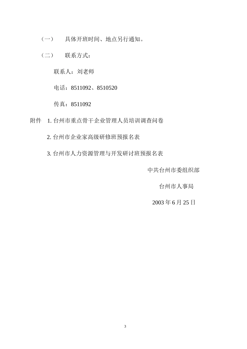 重点骨干企业管理人员培训_第3页