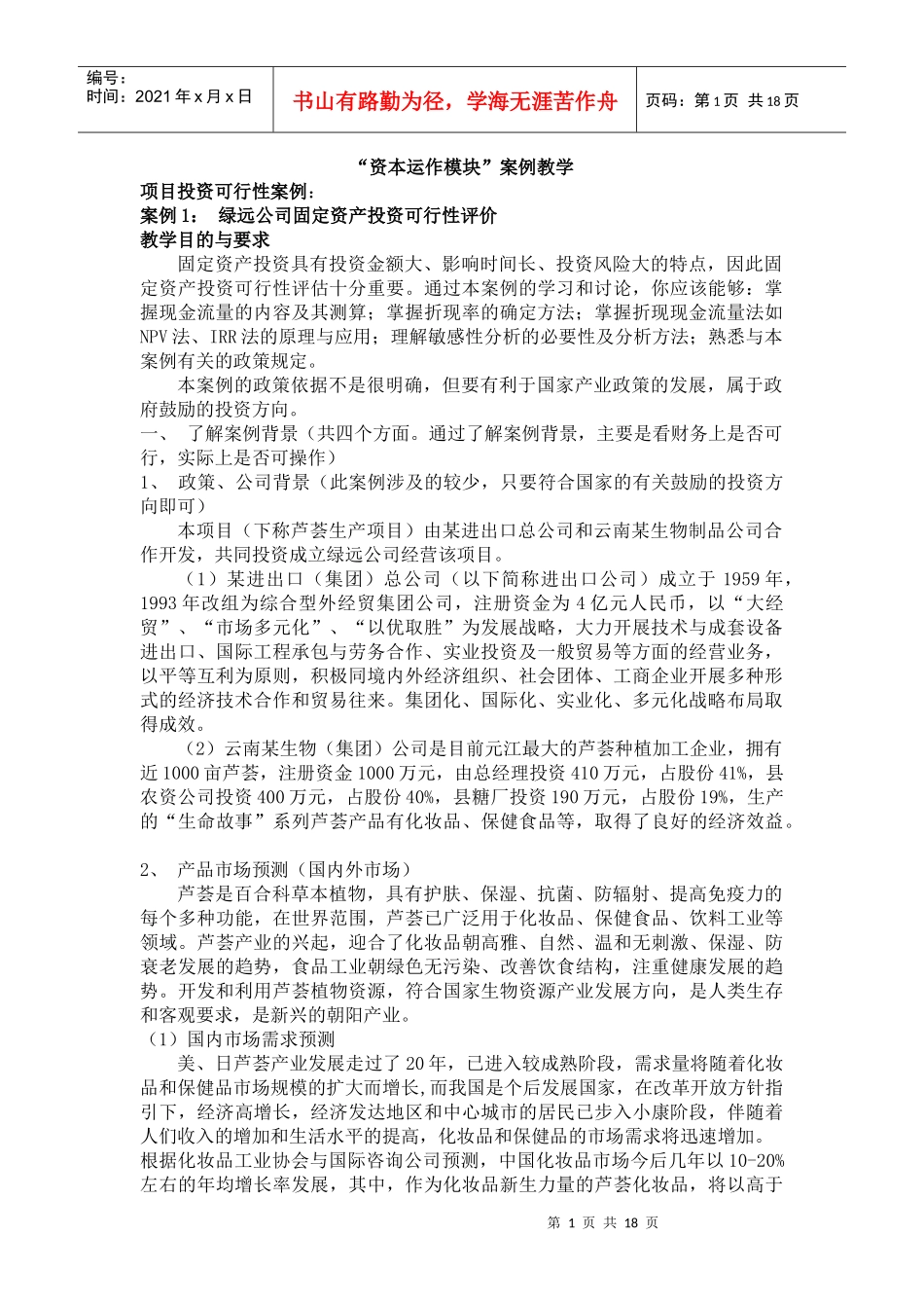 资本运作模块案例教学_第1页