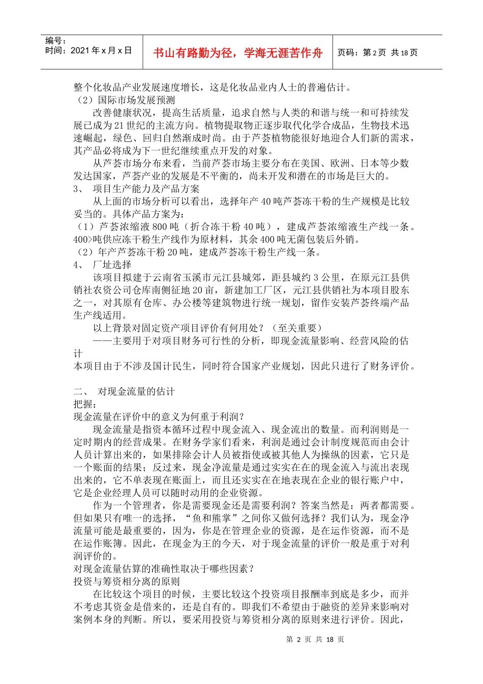 资本运作模块案例教学_第2页