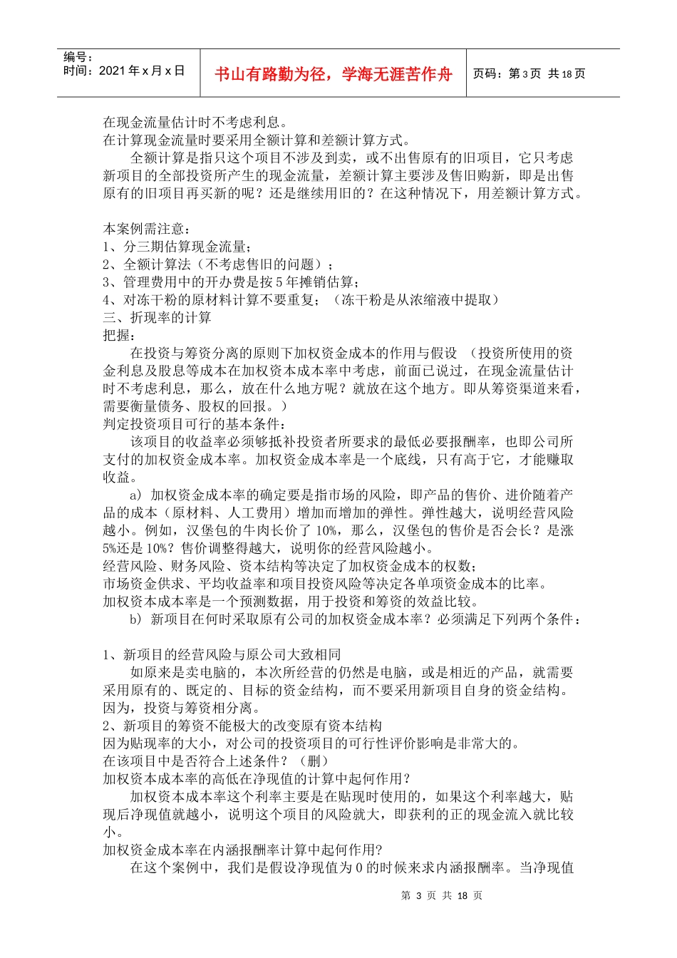 资本运作模块案例教学_第3页