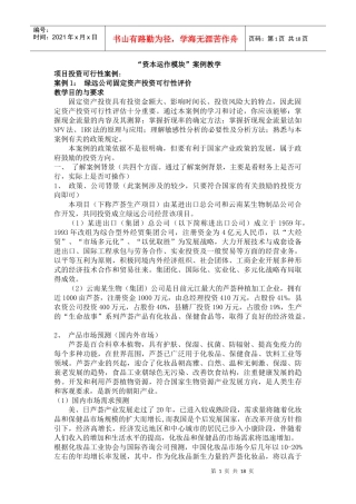 资本运作模块案例教学