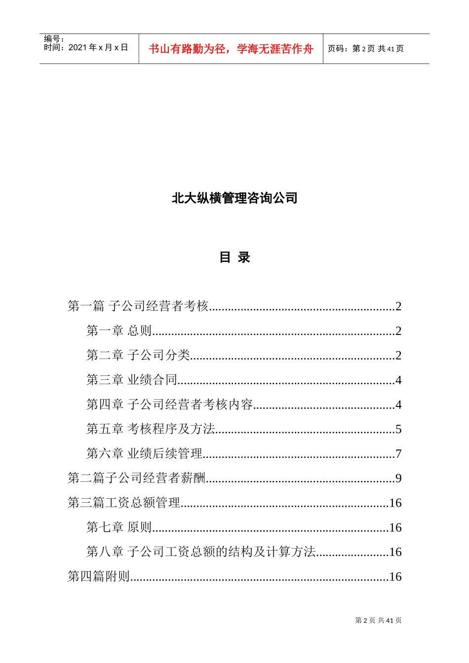 横店集团子公司考核与薪酬管理模式设计报告_第2页