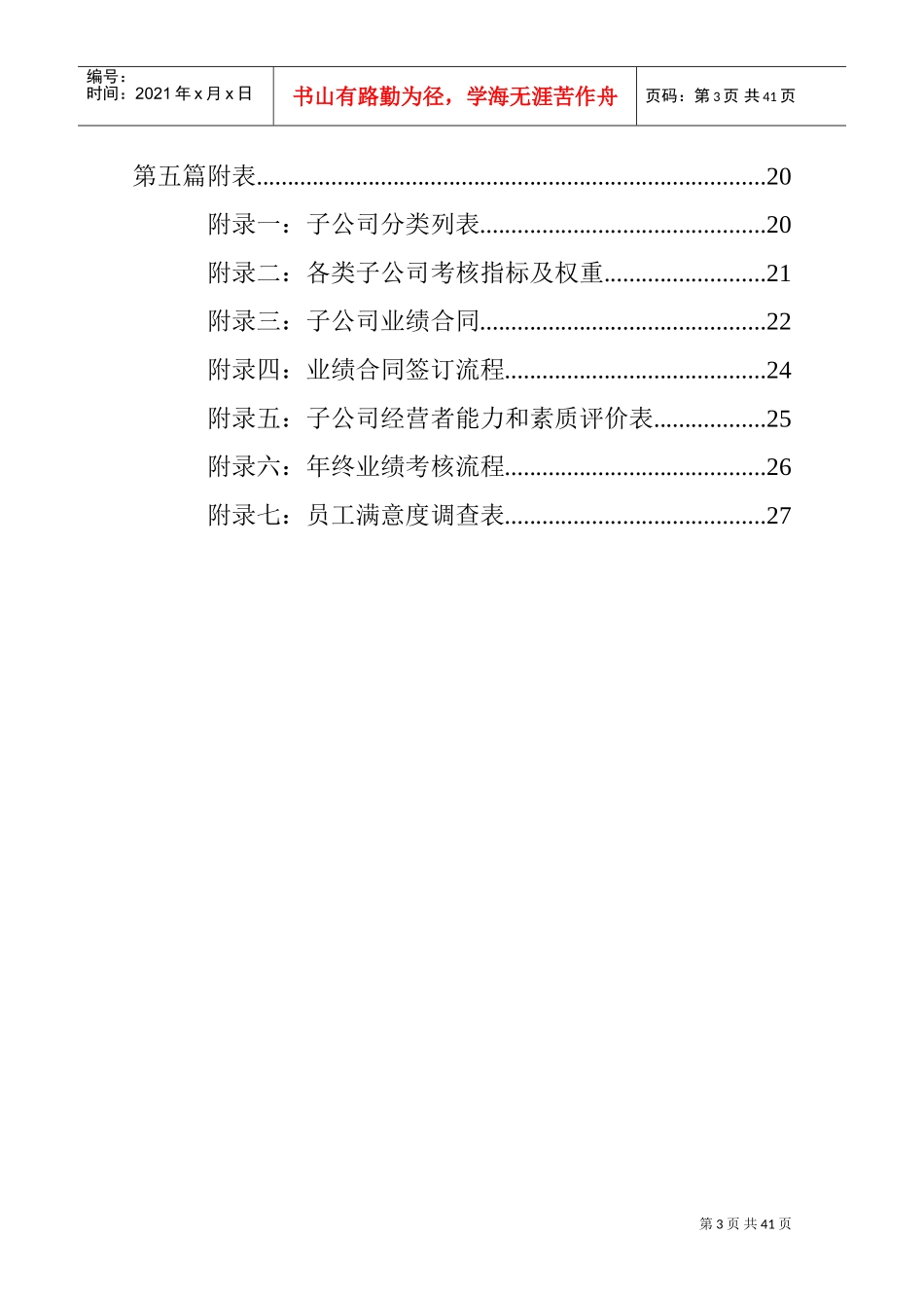 横店集团子公司考核与薪酬管理模式设计报告_第3页