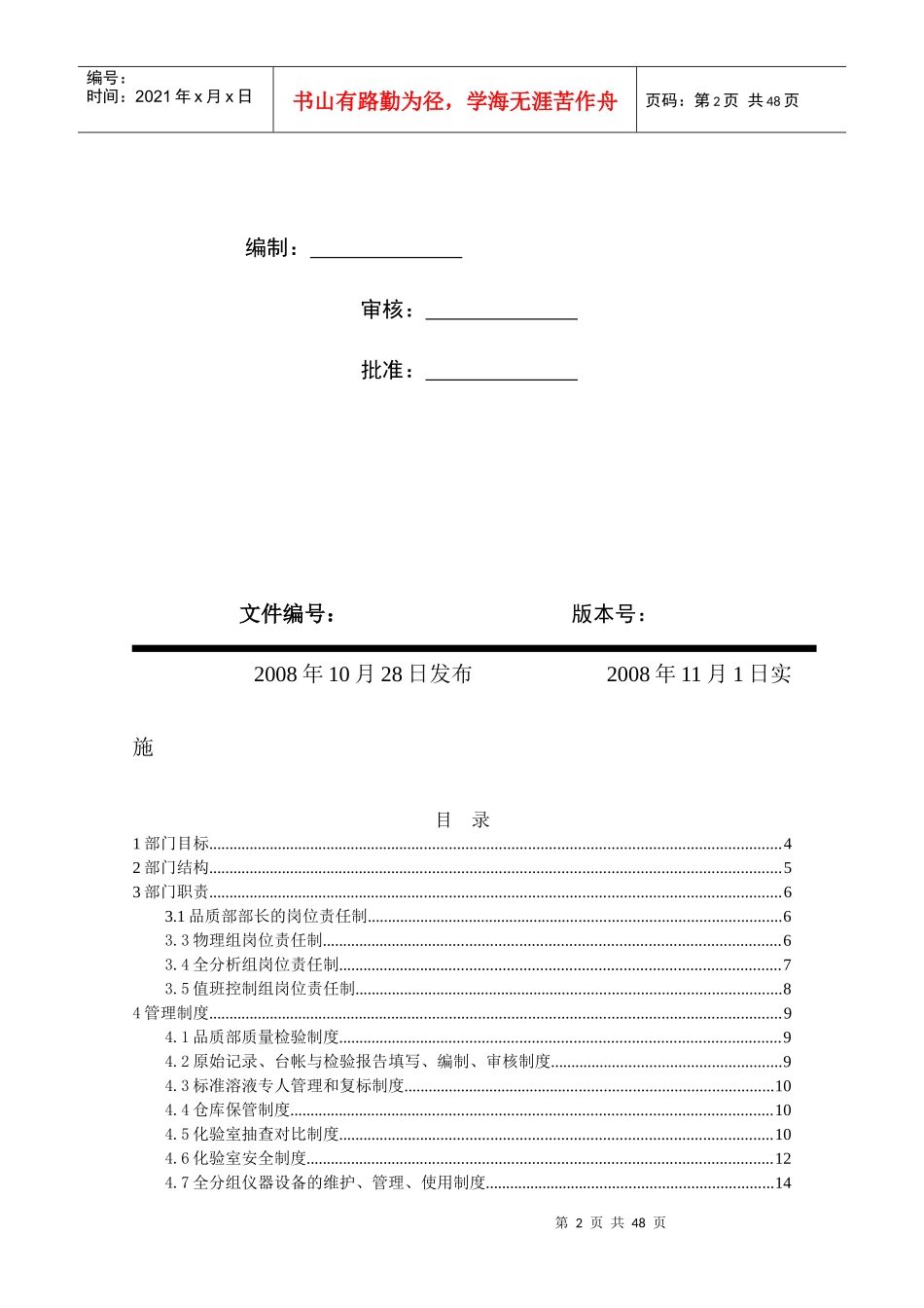 环保建材公司品质部工作标准手册_第2页