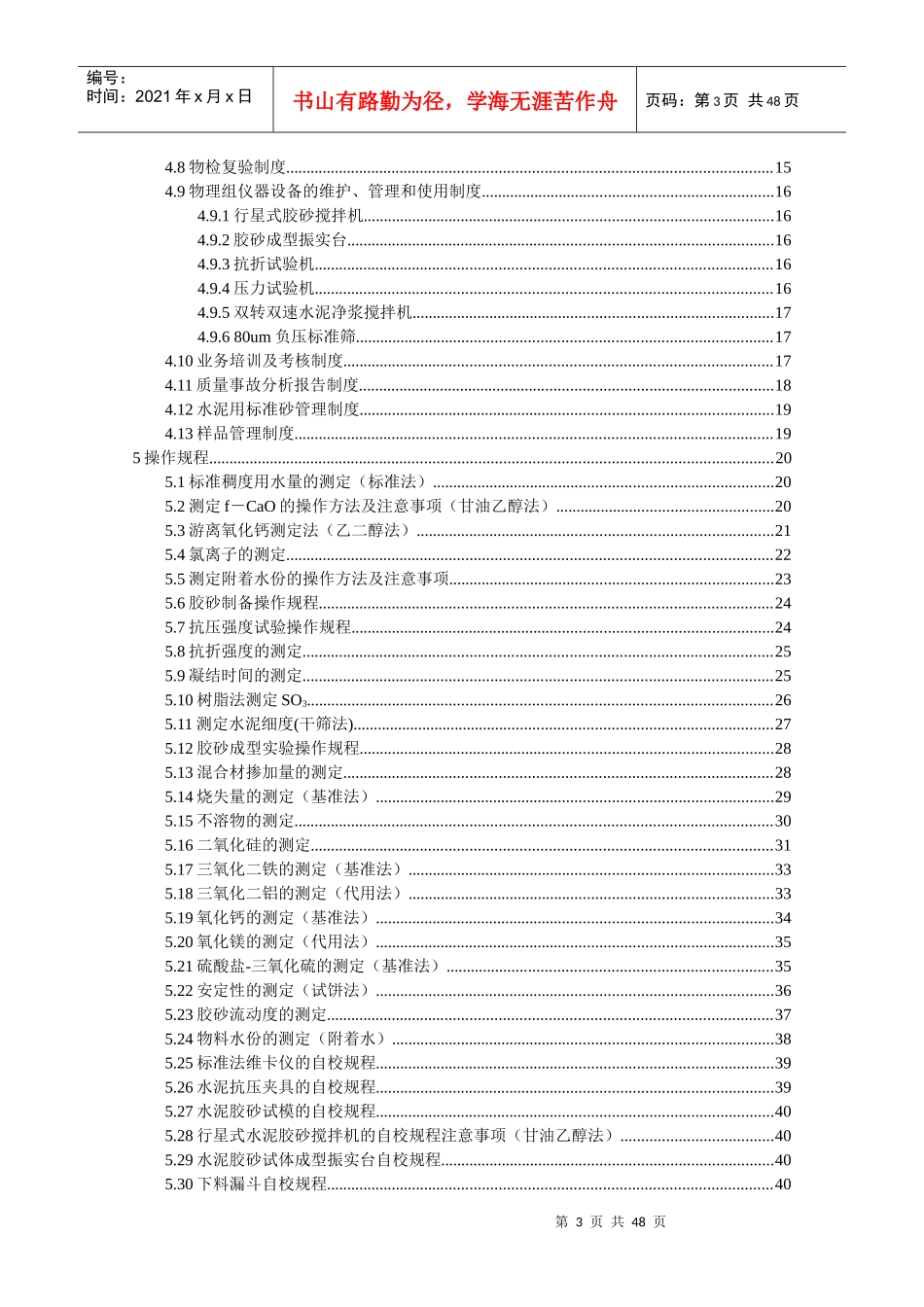 环保建材公司品质部工作标准手册_第3页