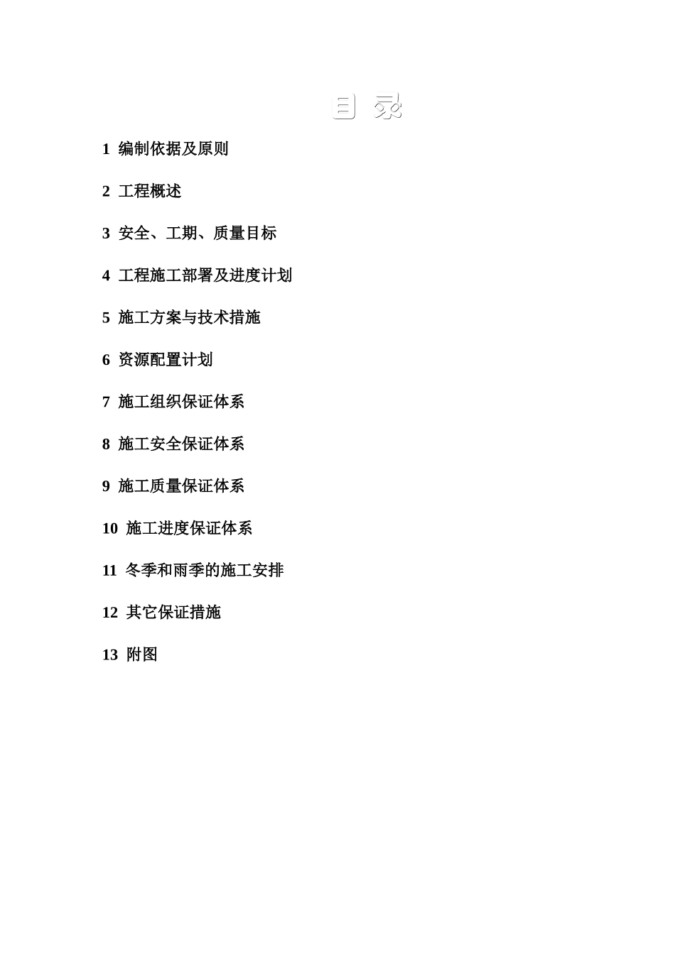 迎宾110kv变电站施工组织设计_第2页