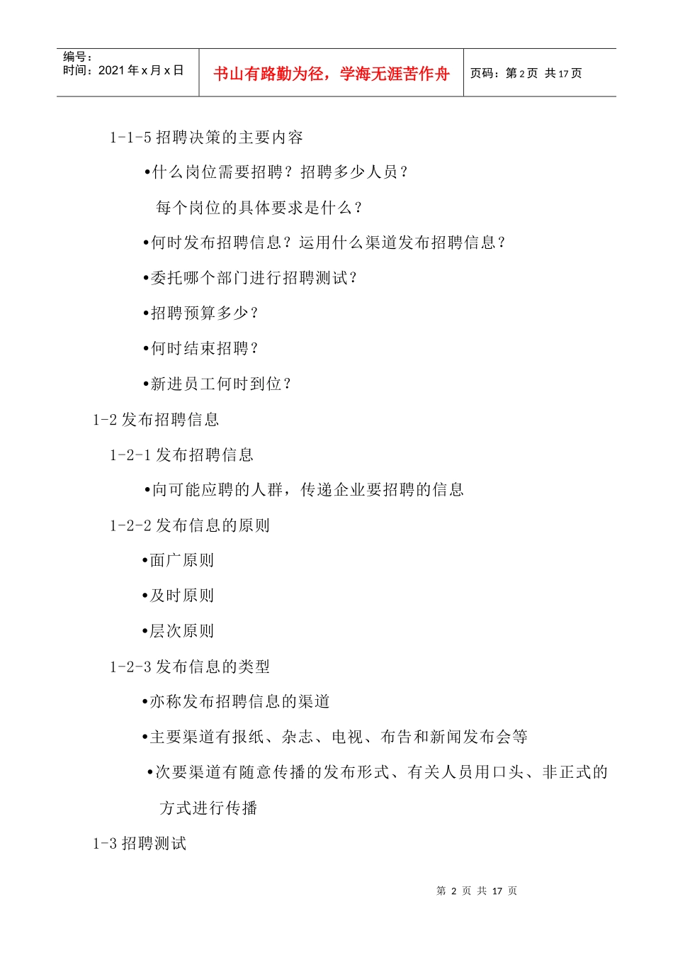 员工招聘培训以及绩效评估_第2页