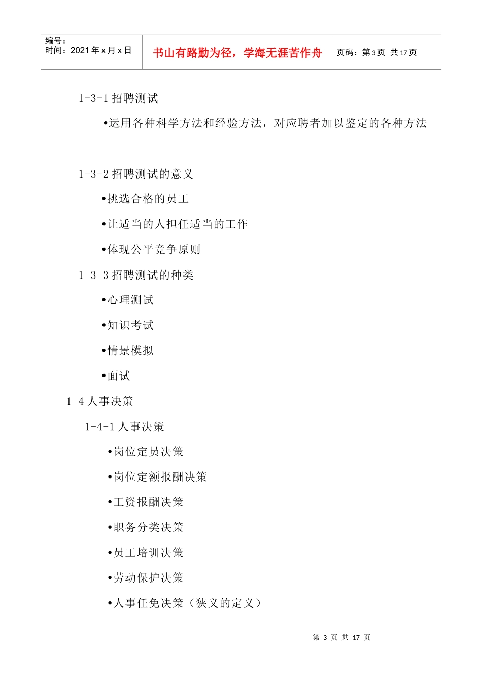 员工招聘培训以及绩效评估_第3页