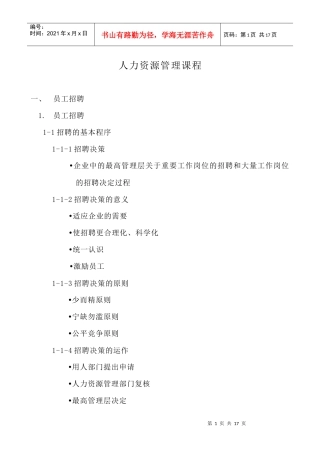 员工招聘培训以及绩效评估