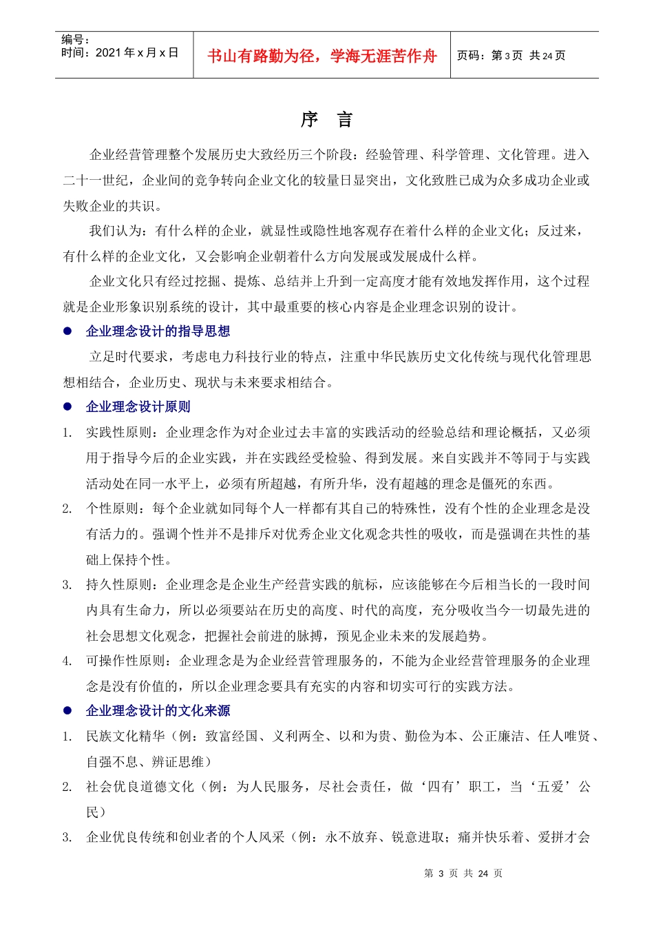 科技公司理念手册新_第3页