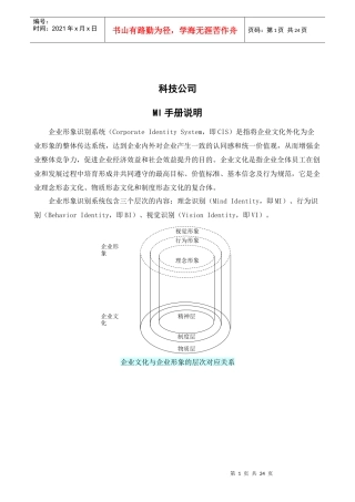 科技公司理念手册新
