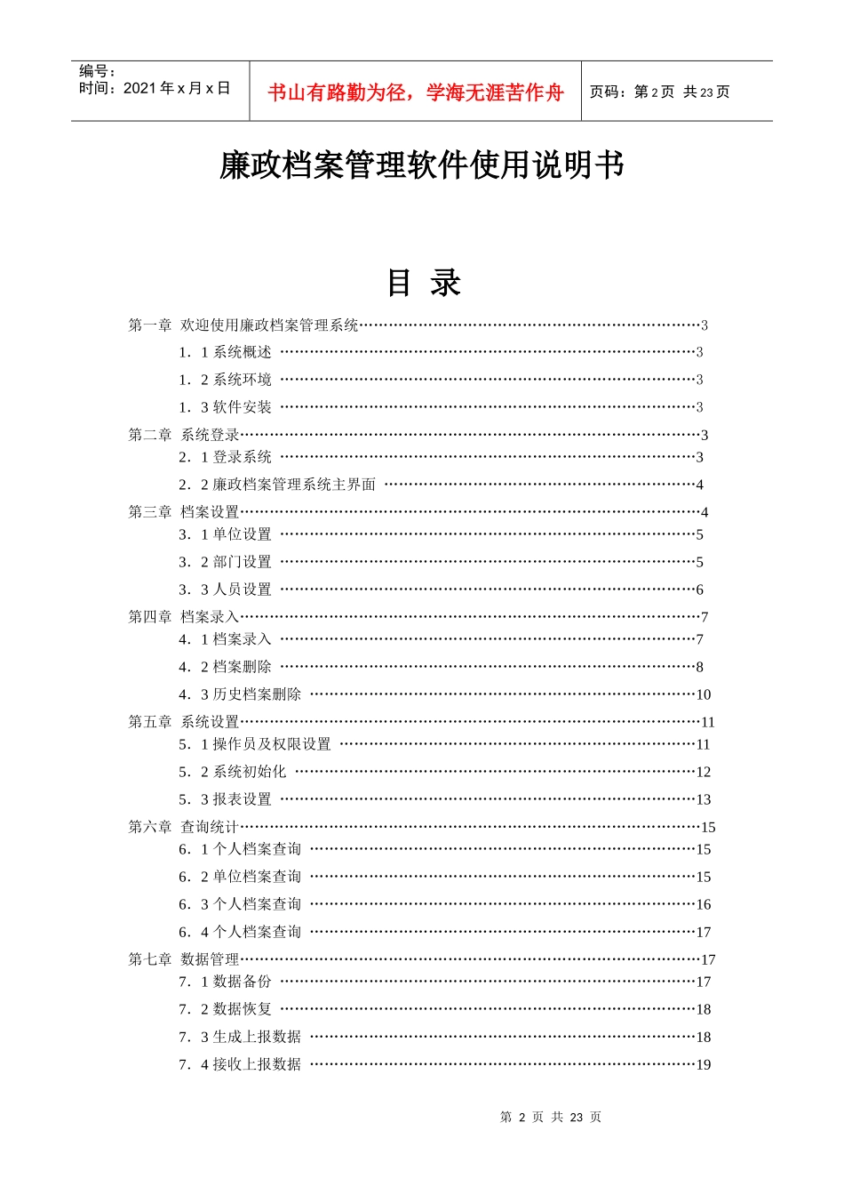 城建档案管理软件使用说明书_第2页