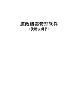 城建档案管理软件使用说明书