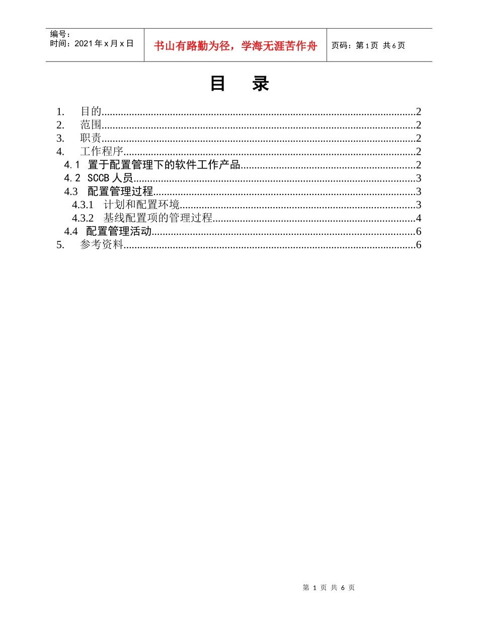 配置管理过程_第1页