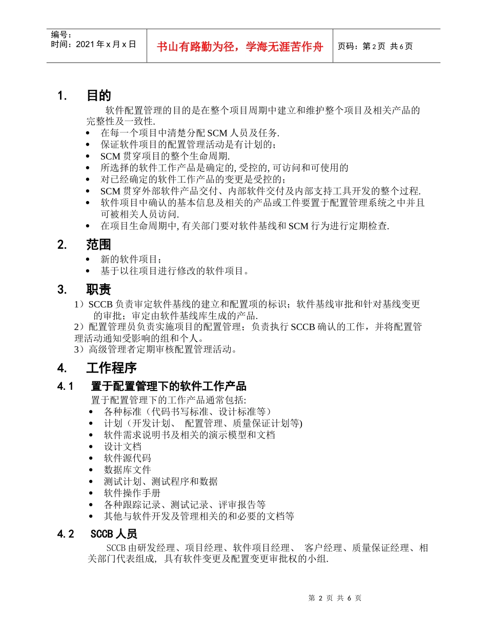 配置管理过程_第2页